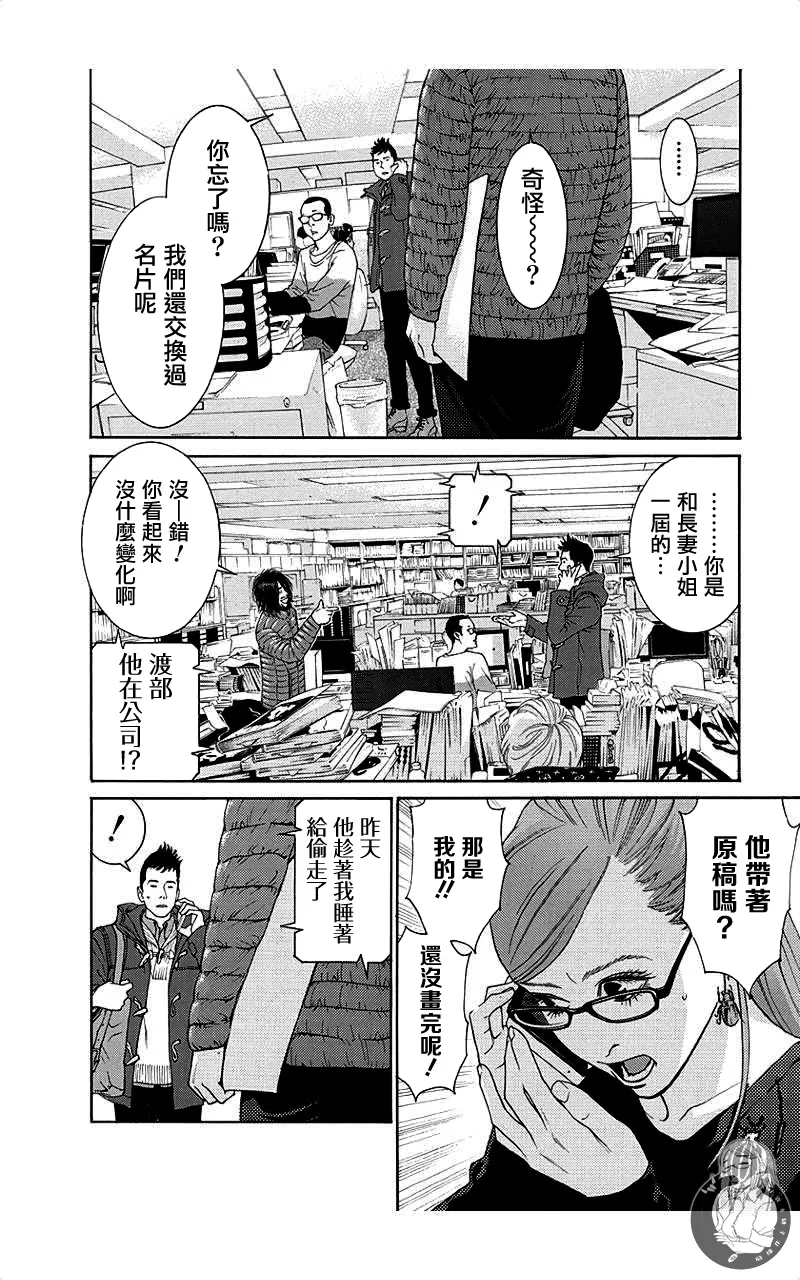 描かないマンガ家6 page 34 - read online free