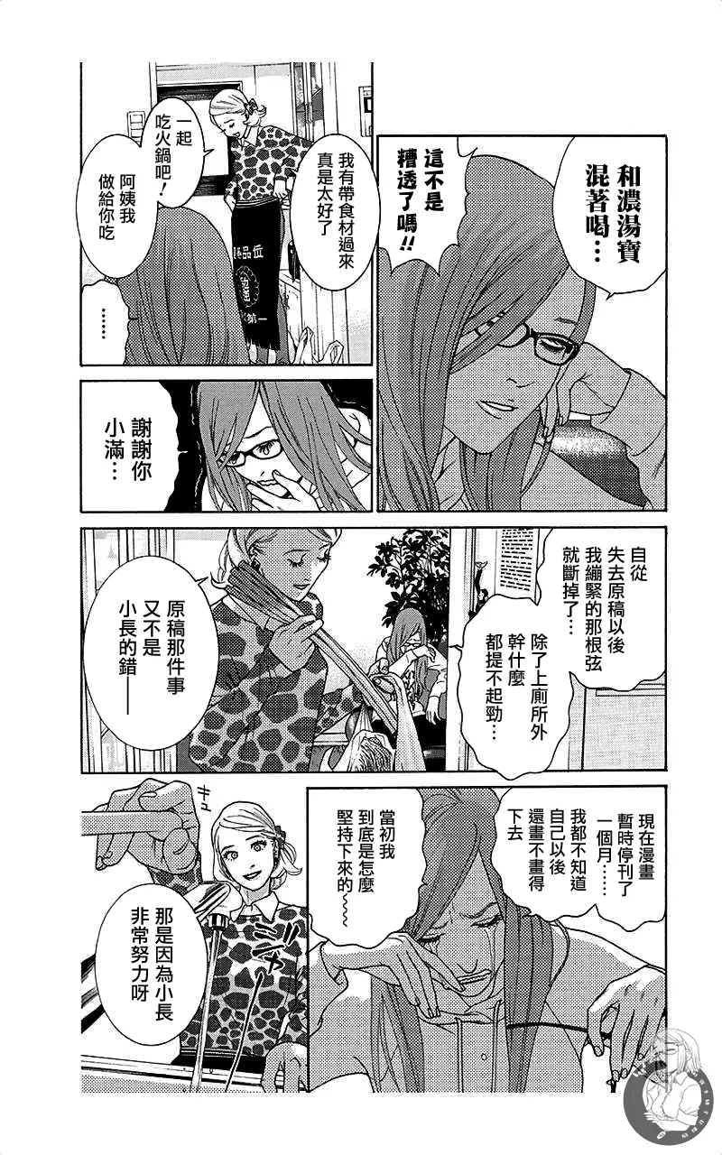 描かないマンガ家6 page 42 - read online free