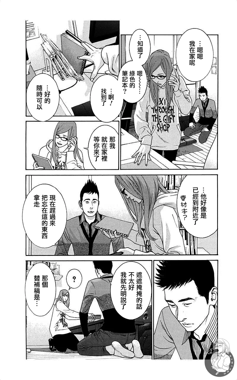 描かないマンガ家6 page 50 - read online free