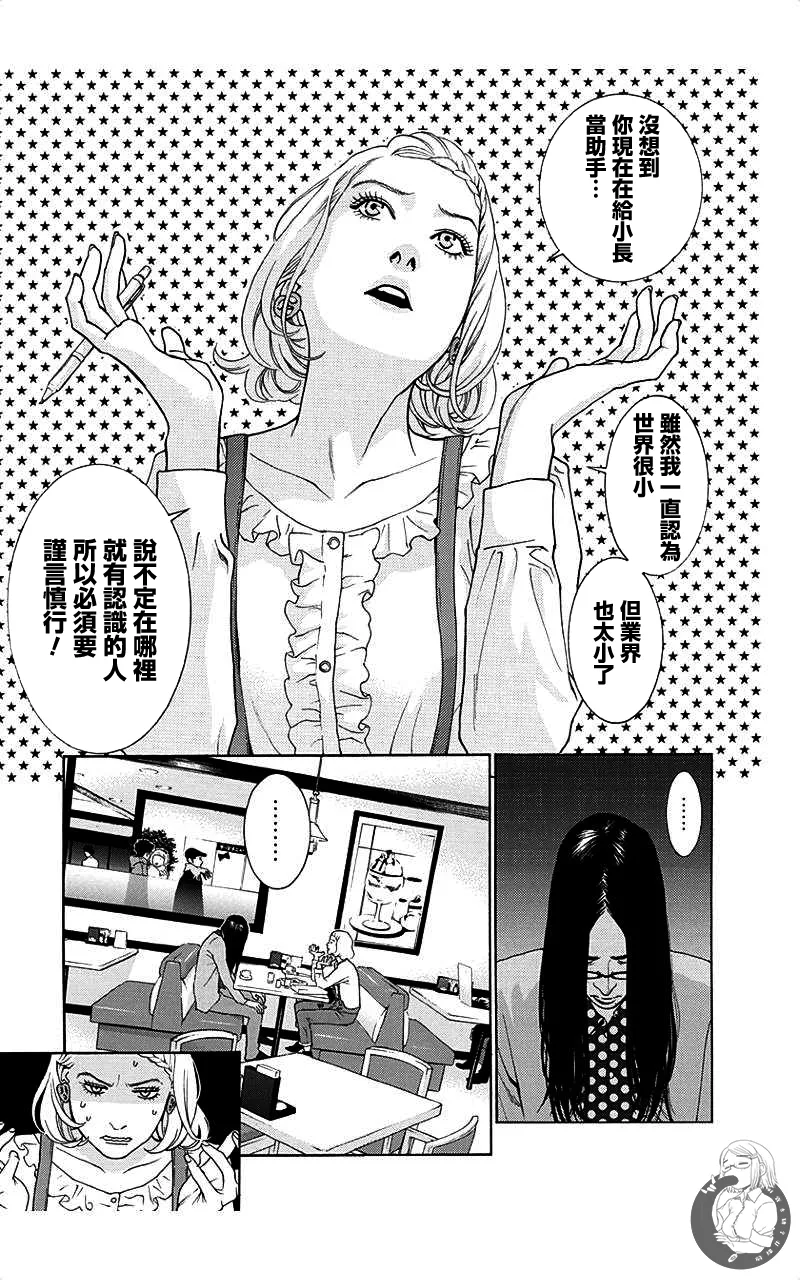 描かないマンガ家6 page 61 - read online free