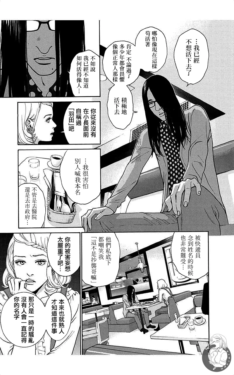 描かないマンガ家6 page 63 - read online free