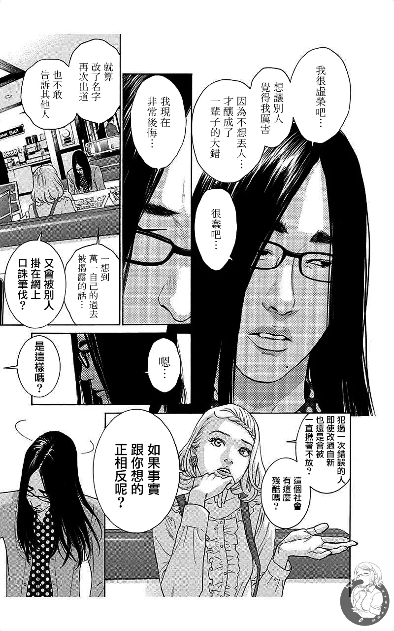 描かないマンガ家6 page 67 - read online free