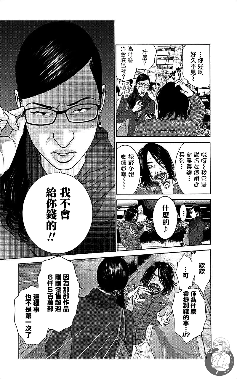 描かないマンガ家6 page 87 - read online free