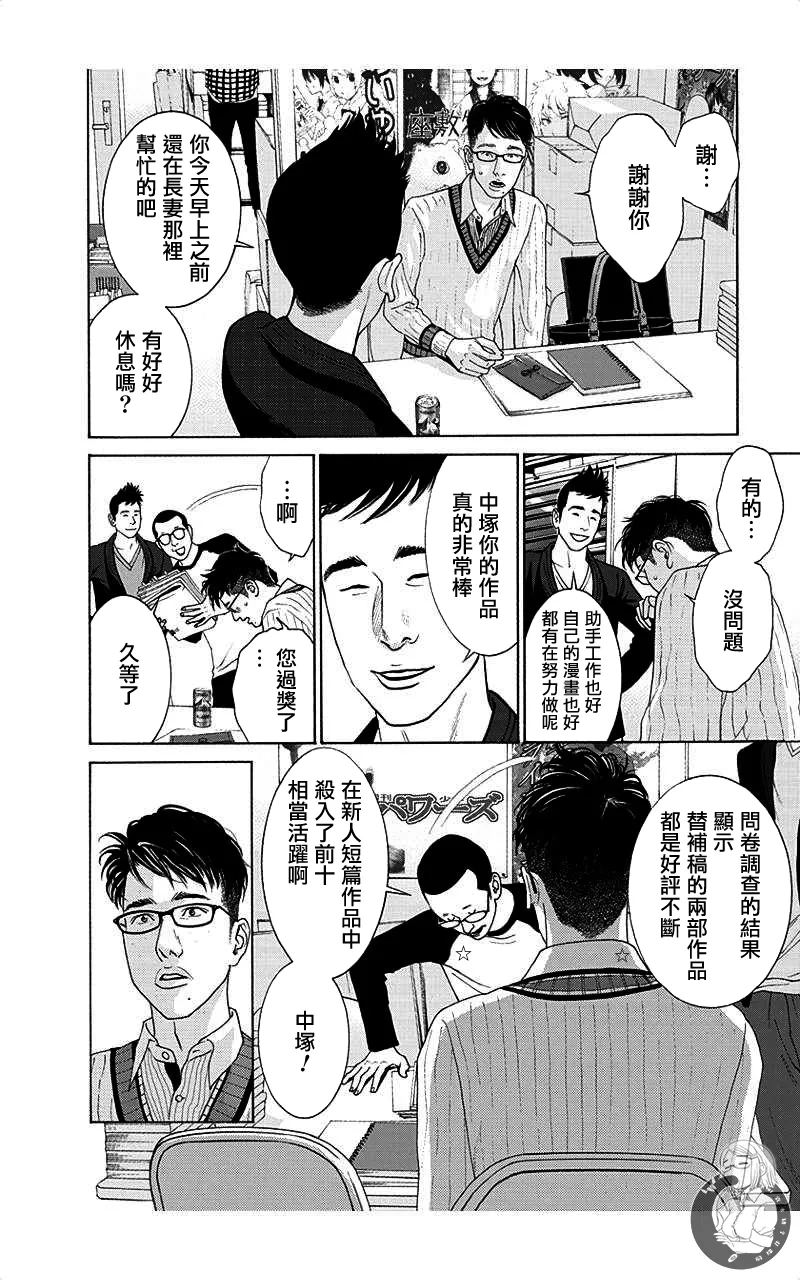 描かないマンガ家6 page 90 - read online free