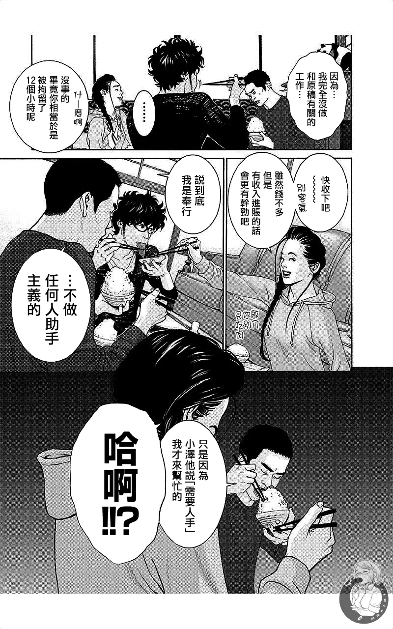 描かないマンガ家7 - Page 116
