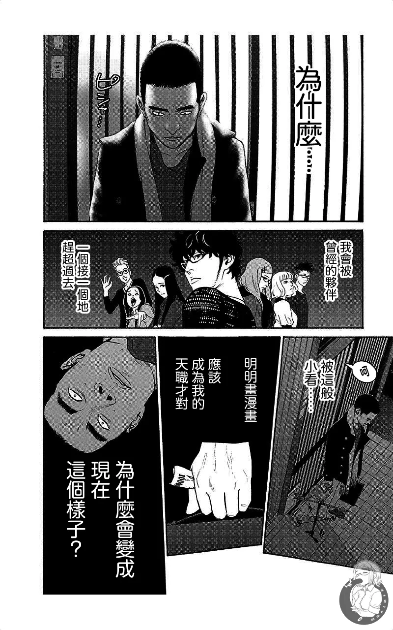 描かないマンガ家7 page 121 - read online free