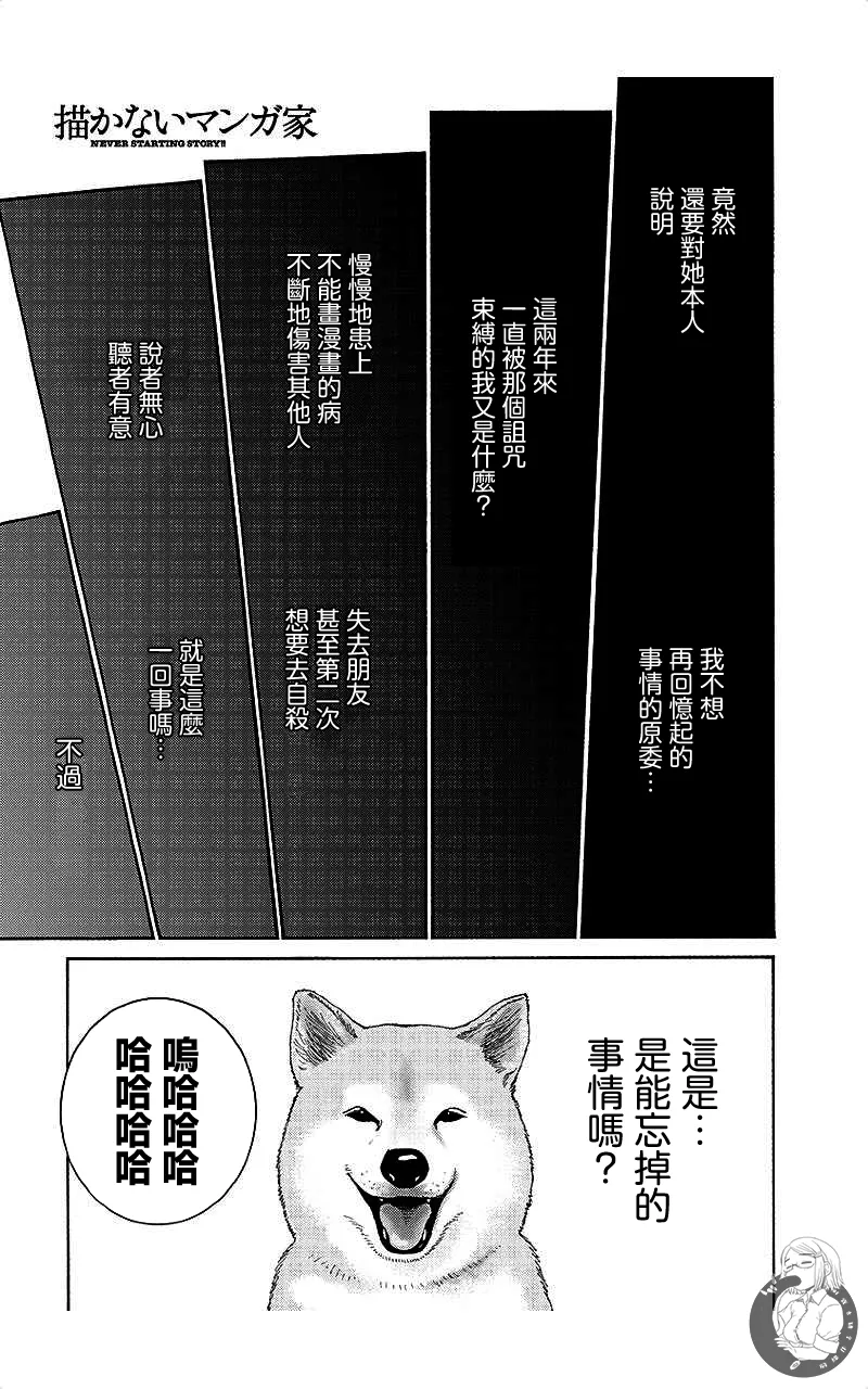 描かないマンガ家7 page 146 - read online free