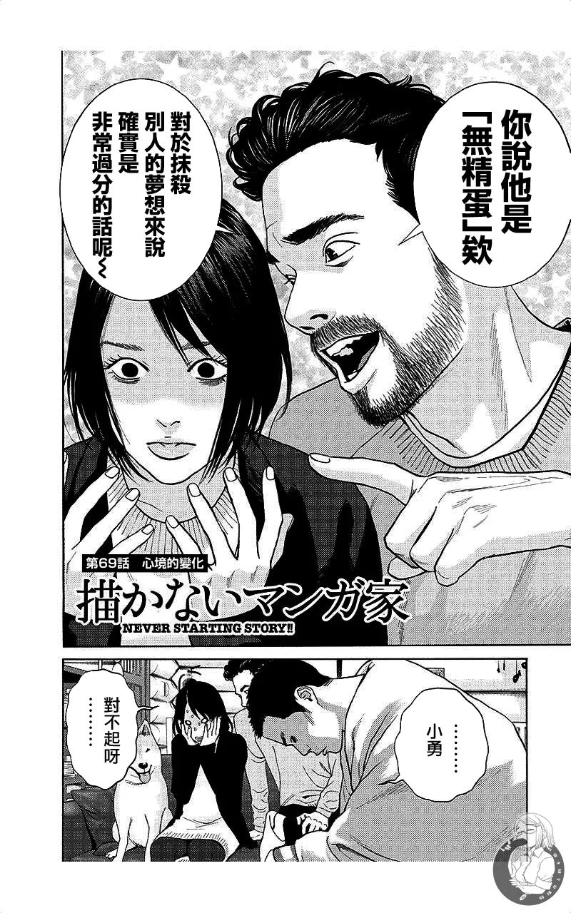 描かないマンガ家7 page 147 - read online free