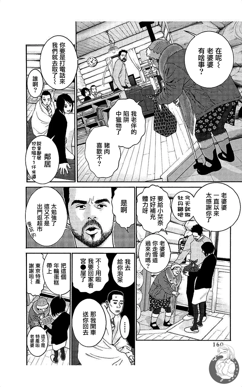 描かないマンガ家7 page 157 - read online free