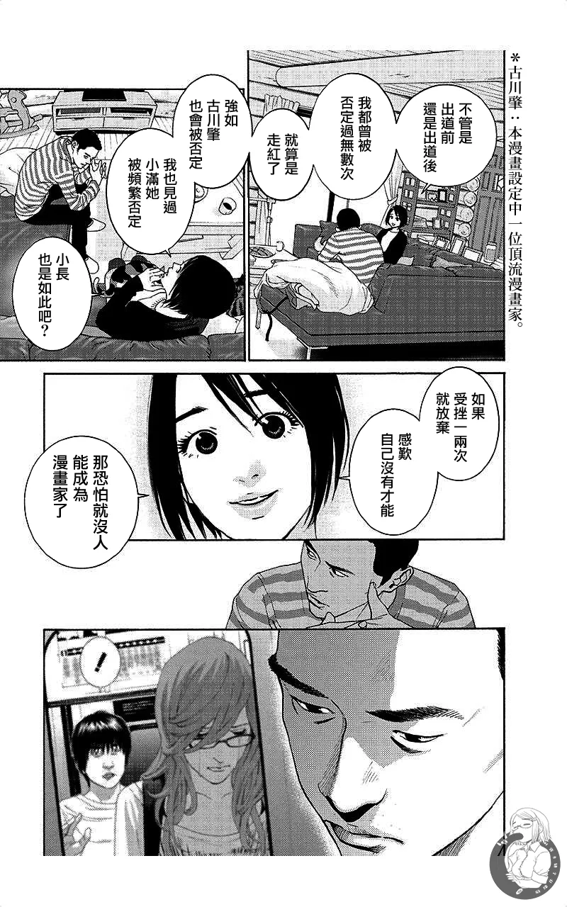 描かないマンガ家7 page 166 - read online free