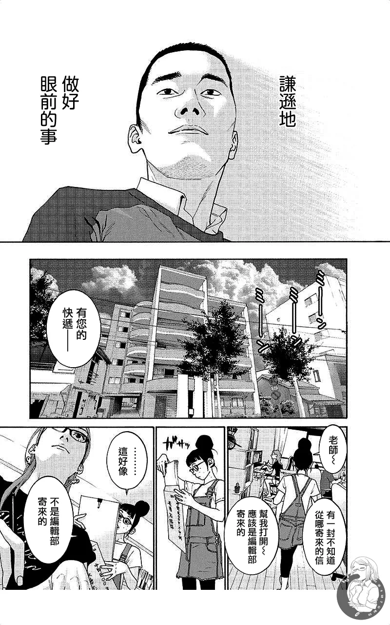 描かないマンガ家7 page 183 - read online free