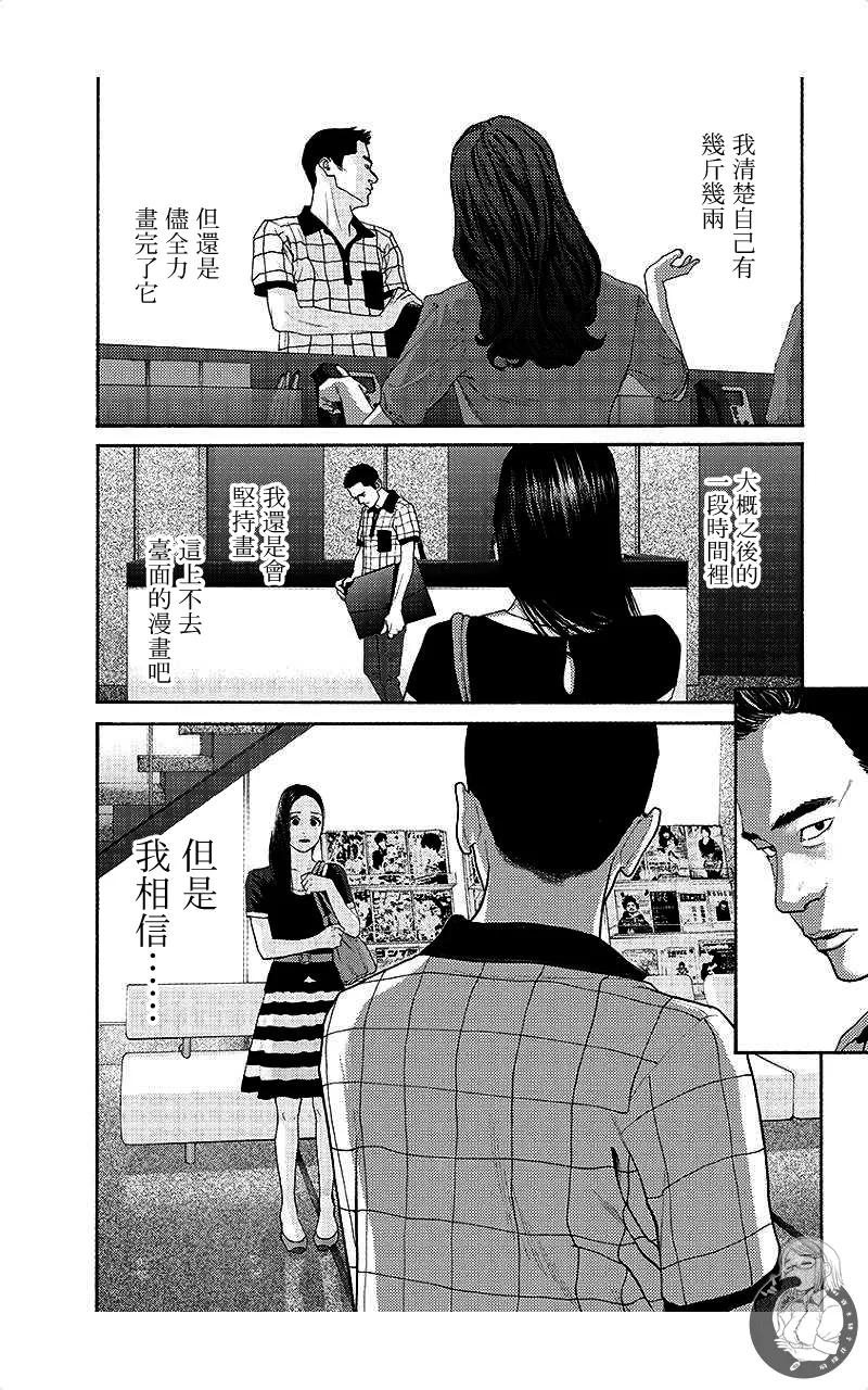 描かないマンガ家7 page 186 - read online free