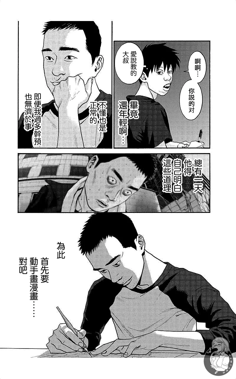 描かないマンガ家7 page 200 - read online free