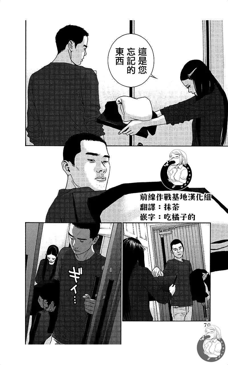 描かないマンガ家7 page 69 - read online free