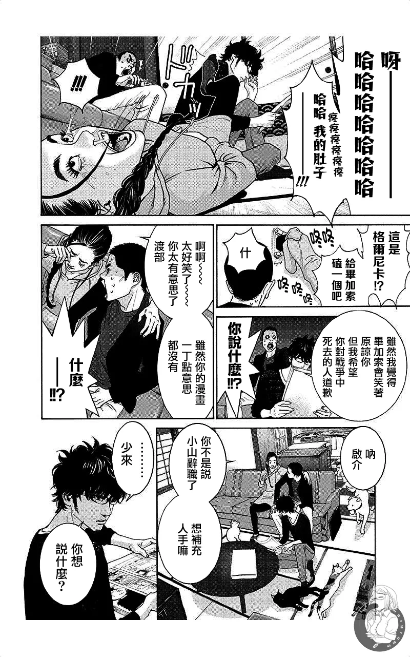 描かないマンガ家7 page 87 - read online free