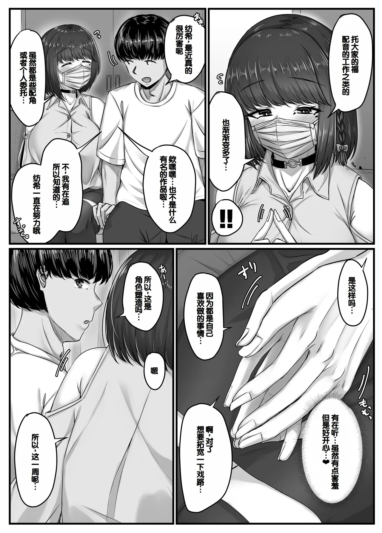 Osananajimi Harem kara Hajimaru Koibito Seikatsu - Page 12