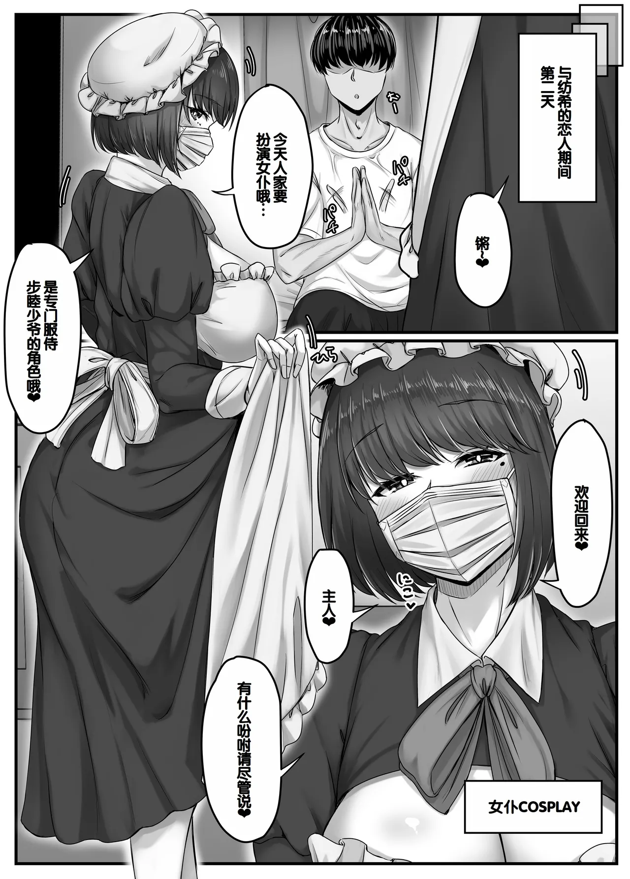 Osananajimi Harem kara Hajimaru Koibito Seikatsu - Page 26