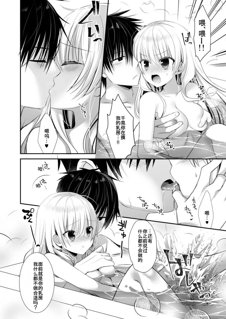 Ponkotsu Osananajimi to Otomari Ecchi - Page 7