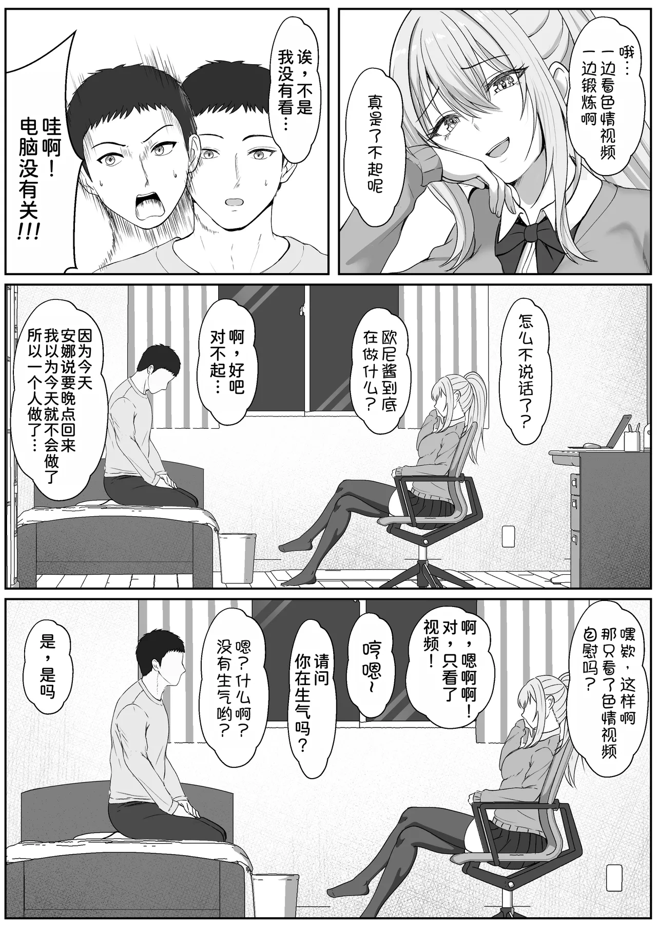 Half Gimai to no Amai Nichijou to Noumitsu Sex 3 page 11 original parody - sole female sole male hentai manga - read online free