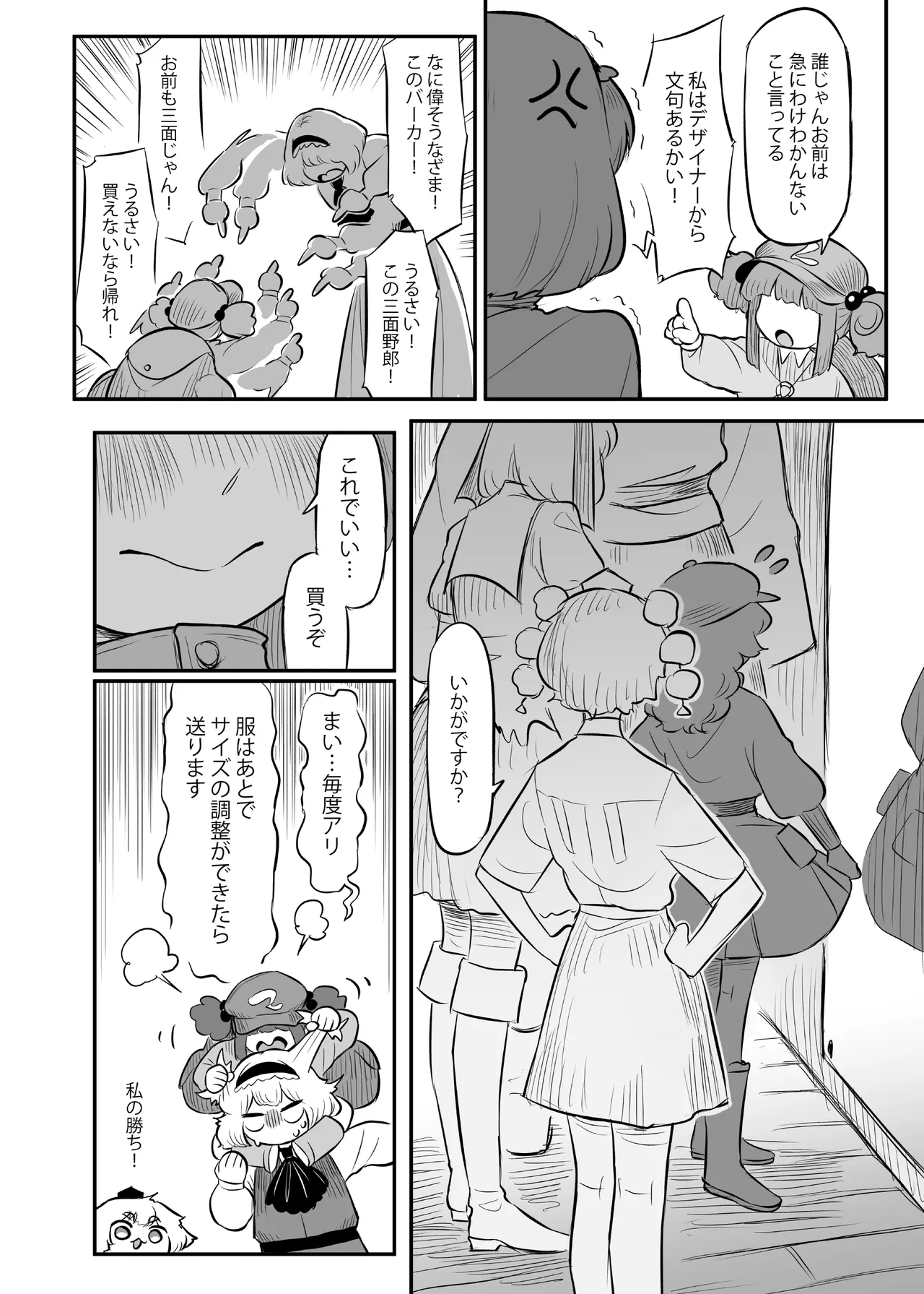 Page 13 of Kutaka-san ni Nerawareta!? 2