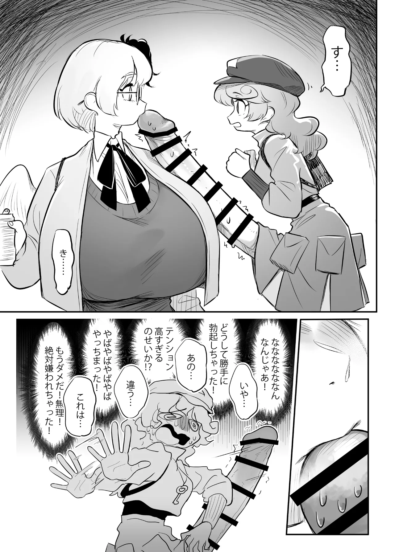 Kutaka-san ni Nerawareta!? 2 page 22 featuring kutaka niwatari touhou project parody - futanari big breasts hentai manga - read online free
