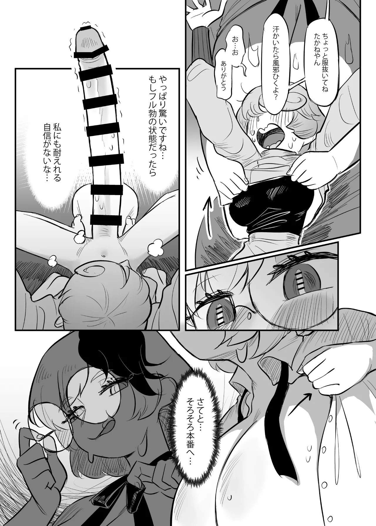 Page 49 of Kutaka-san ni Nerawareta!? 2