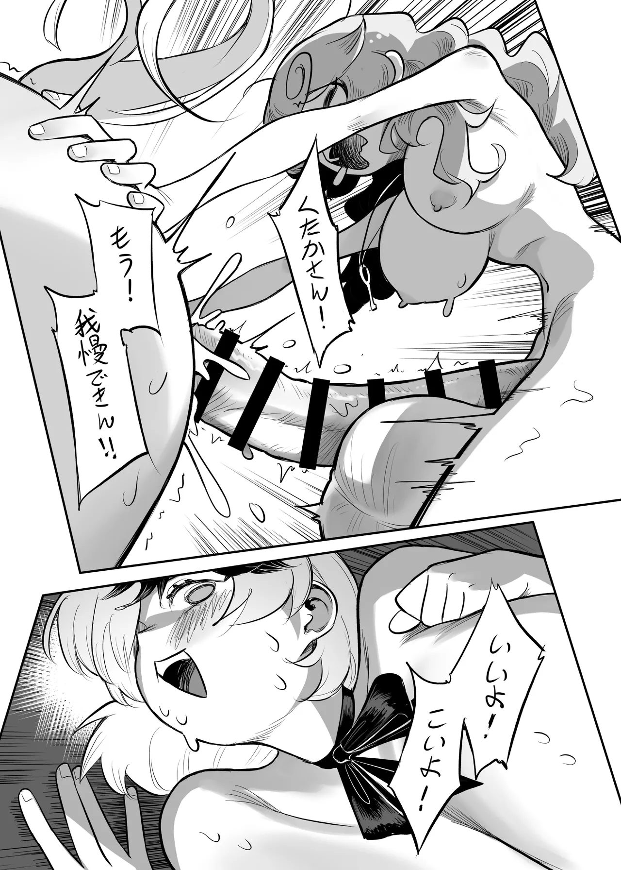 Page 55 of Kutaka-san ni Nerawareta!? 2
