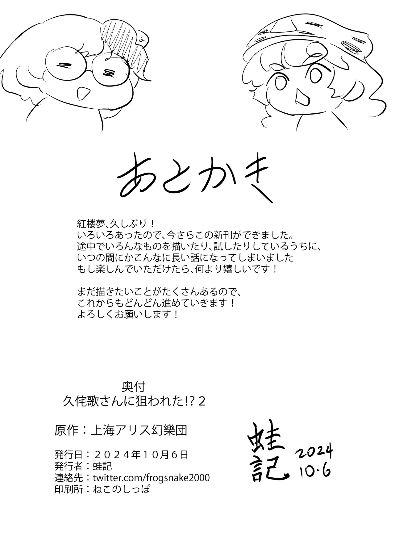 Page 70 of Kutaka-san ni Nerawareta!? 2