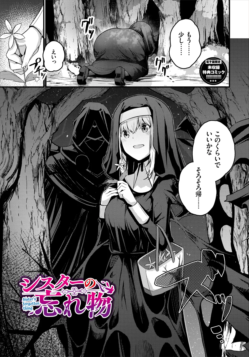 Bukiyou ni Aishite - Awkward love - Page 305