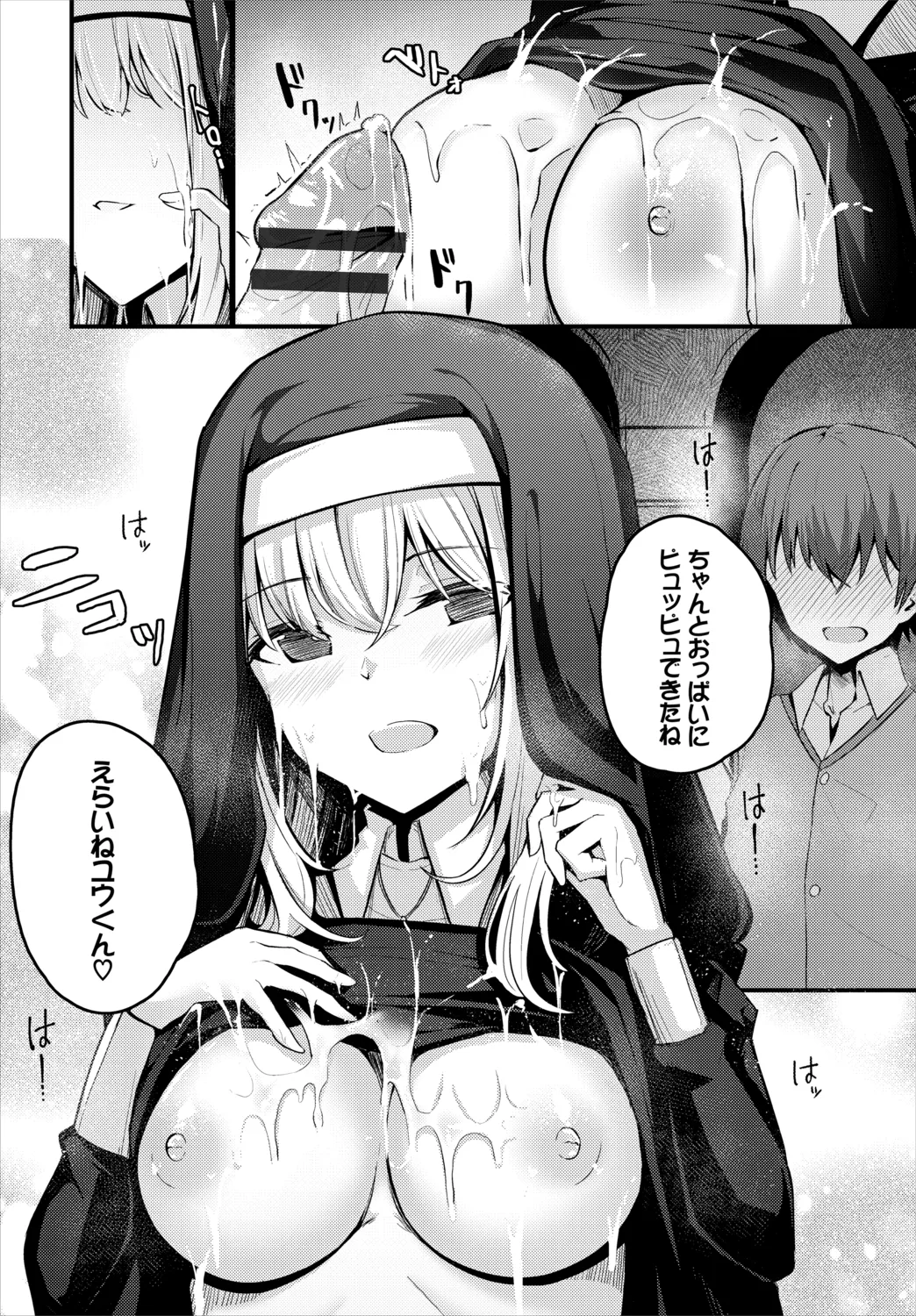 Bukiyou ni Aishite - Awkward love - Page 312