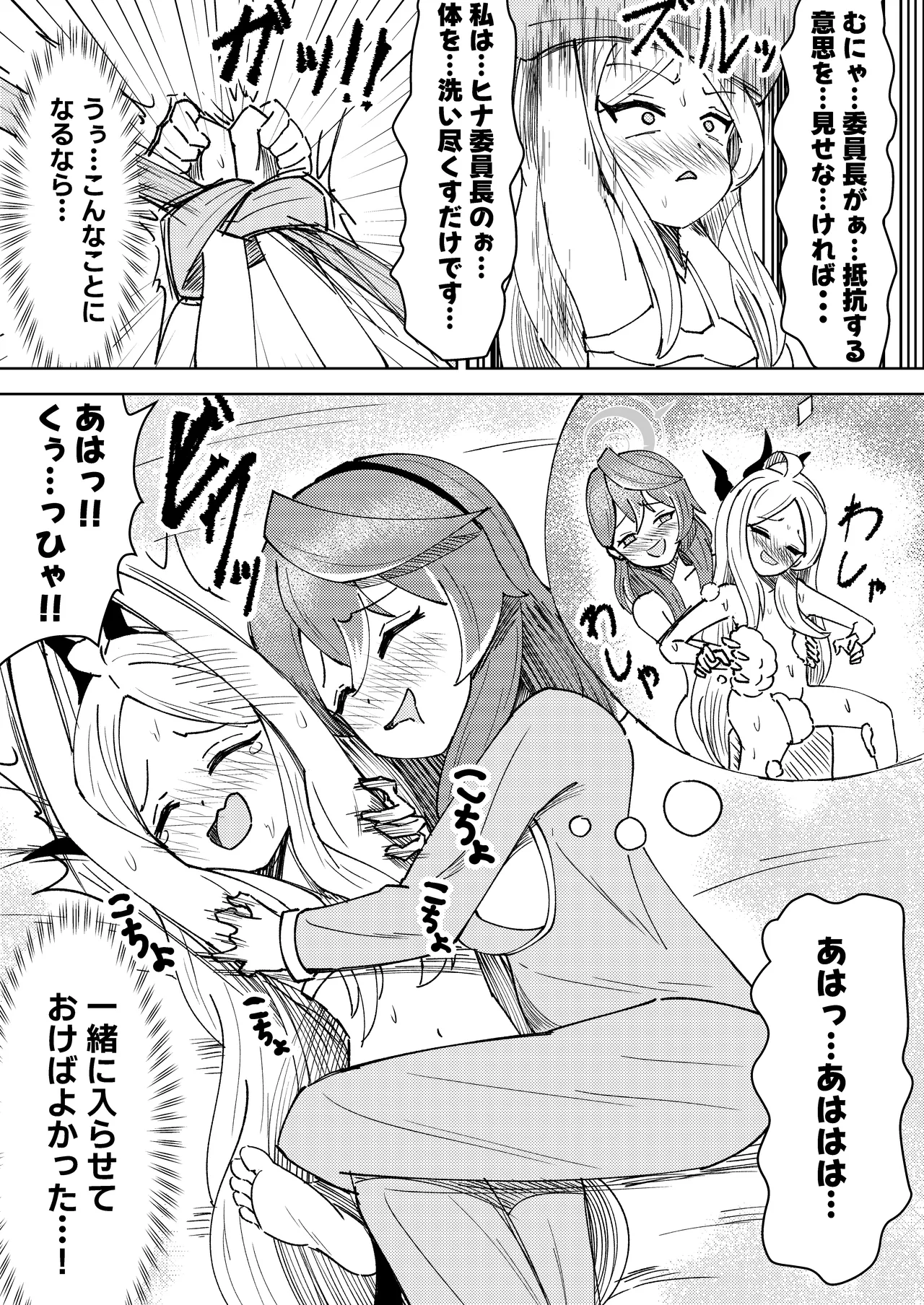 Hina Iinchou to Watashi no Fuyu Yasumi! Kouryaku!! Ishbóshet!! page 23 featuring hina sorasaki blue archive parody - yuri horns hentai manga - read online free