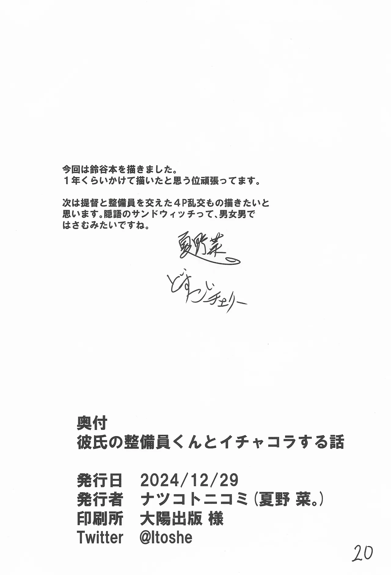 Kareshi no Seibiin-kun to Ichakora Suru Hanashi page 19 featuring suzuya kantai collection parody - read online free