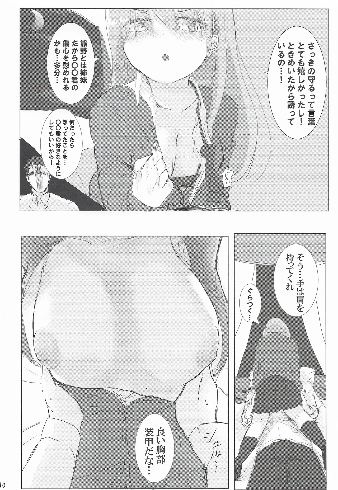 Kareshi no Seibiin-kun to Ichakora Suru Hanashi - Page 9