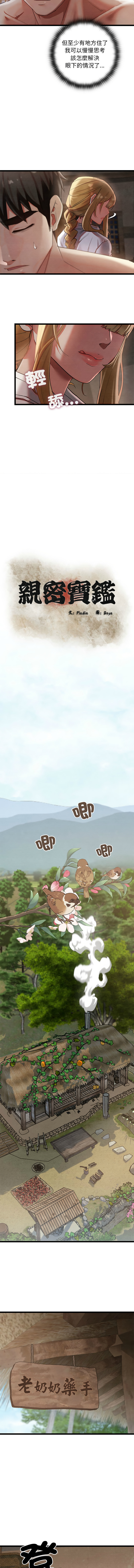 亲密宝鉴 | 親密寶鑑 1-4 page 36 - big breasts webtoon hentai manga - read online free