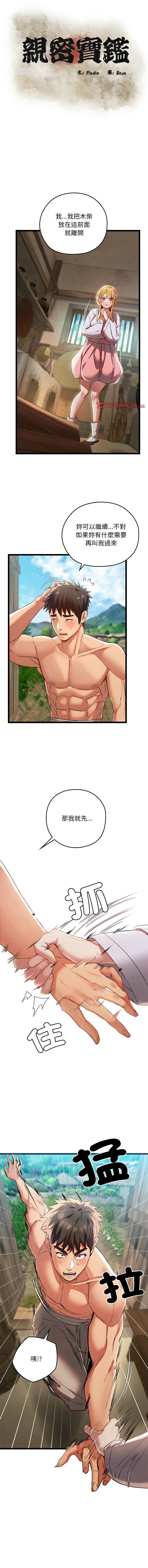 亲密宝鉴 | 親密寶鑑 1-4 page 45 - big breasts webtoon hentai manga - read online free