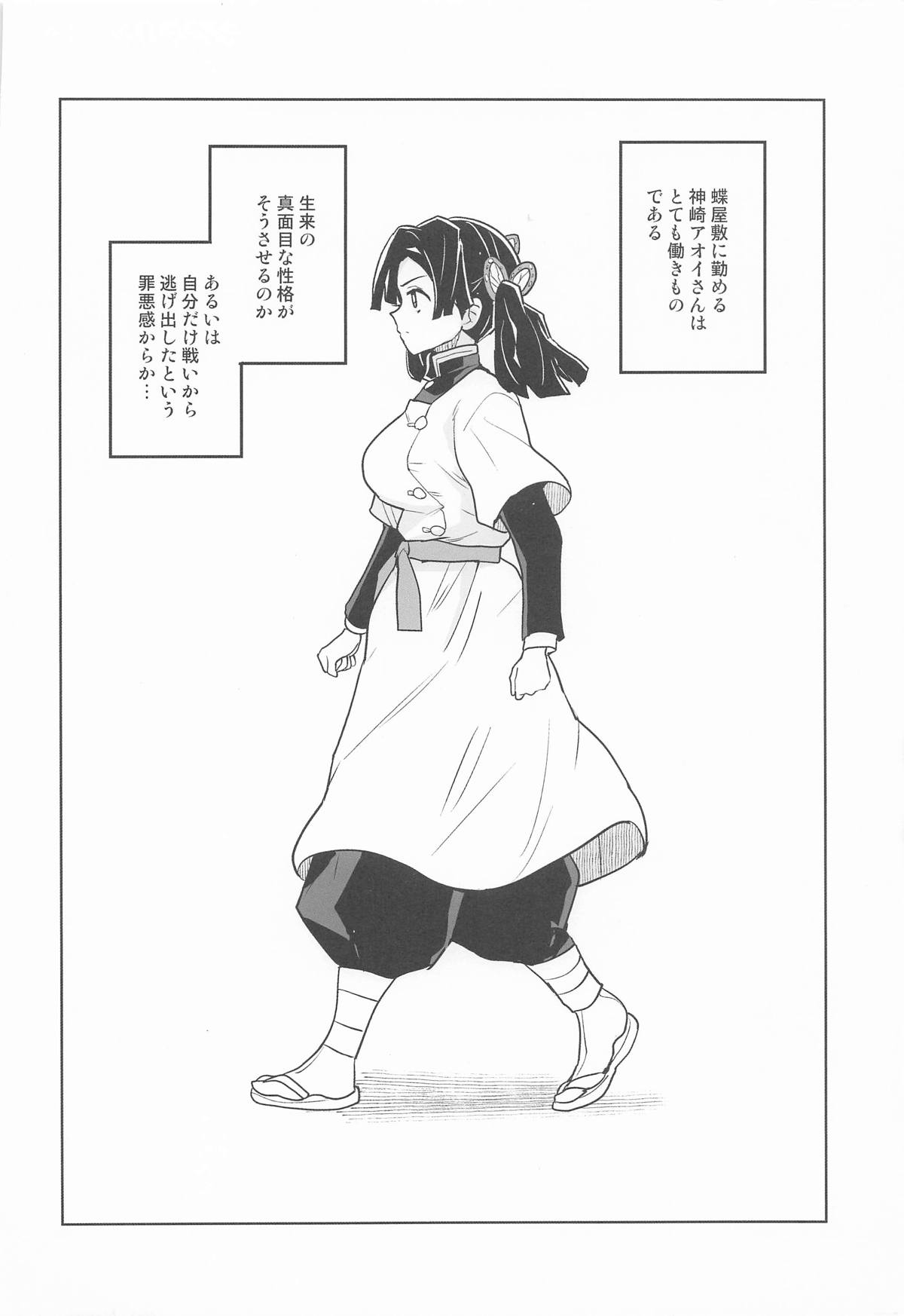 Kore de Saigo desu kara Aoi-chan - Page 3