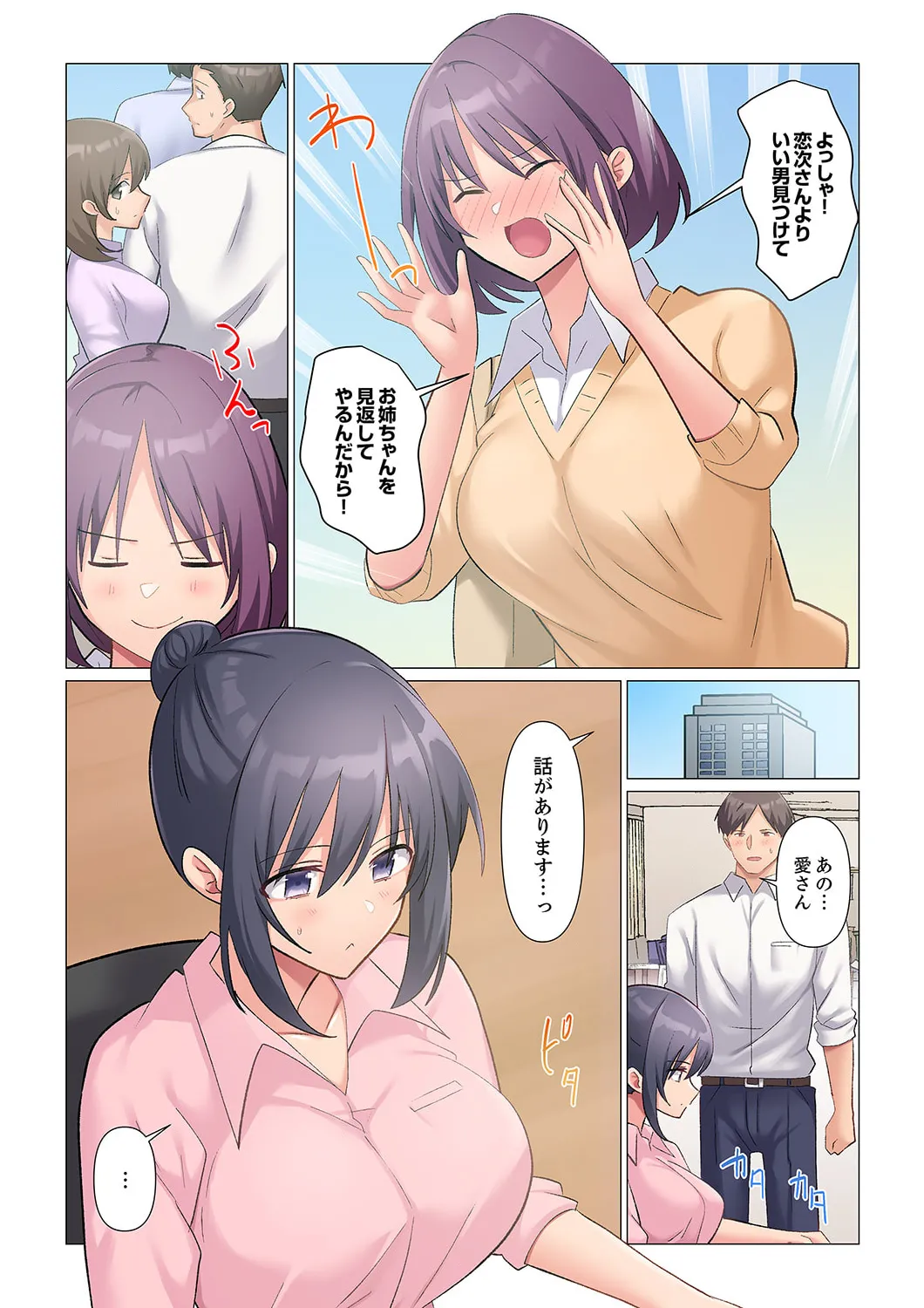 Sukinashi Onna Joshi, Irerarechuu. ~ Iji demo Zecchou o Mitomenai Taikyuu SEX 01-20 page 476 - sole male full color hentai manga - read online free