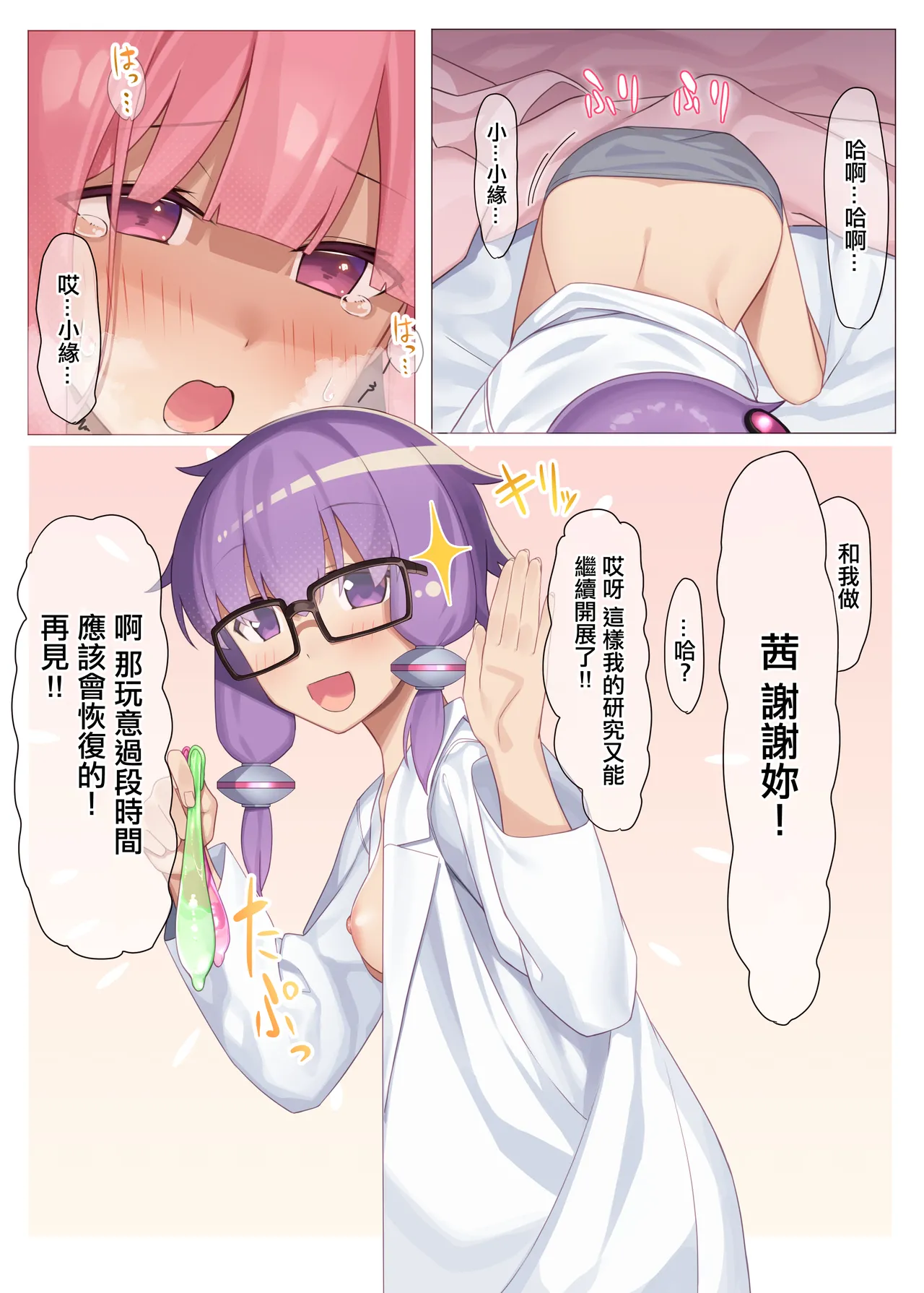 Akane Tameshi Houkokusho page 10 featuring yukari yuzuki voiceroid parody - full color glasses hentai manga - read online free