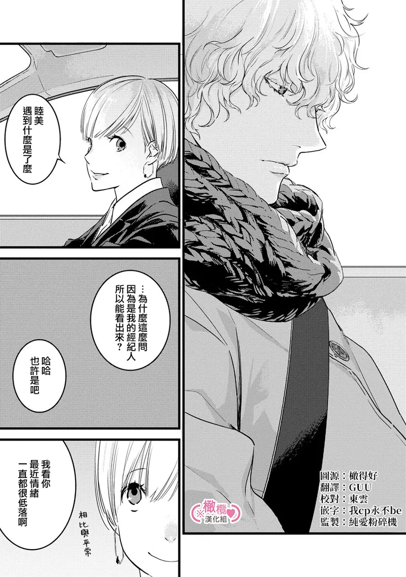 [yume ki yo]koakuma na osana nazimi ni、 itadaka re masi ta。 01~10+番外+加笔｜被小恶魔青梅竹马吃干抹净※在床上~01~10+番外+加笔[中文] [橄榄汉化组] page 127 - glasses scanmark hentai manga - read online free