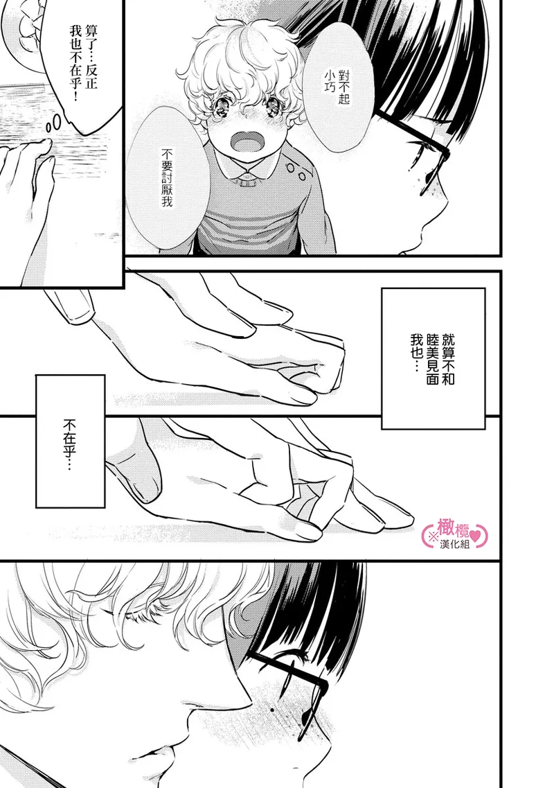 [yume ki yo]koakuma na osana nazimi ni、 itadaka re masi ta。 01~10+番外+加笔｜被小恶魔青梅竹马吃干抹净※在床上~01~10+番外+加笔[中文] [橄榄汉化组] page 137 - glasses scanmark hentai manga - read online free