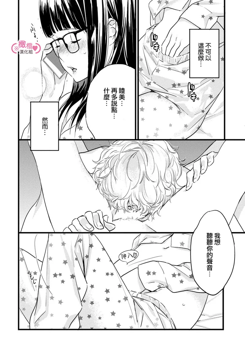 [yume ki yo]koakuma na osana nazimi ni、 itadaka re masi ta。 01~10+番外+加笔｜被小恶魔青梅竹马吃干抹净※在床上~01~10+番外+加笔[中文] [橄榄汉化组] page 154 - glasses scanmark hentai manga - read online free