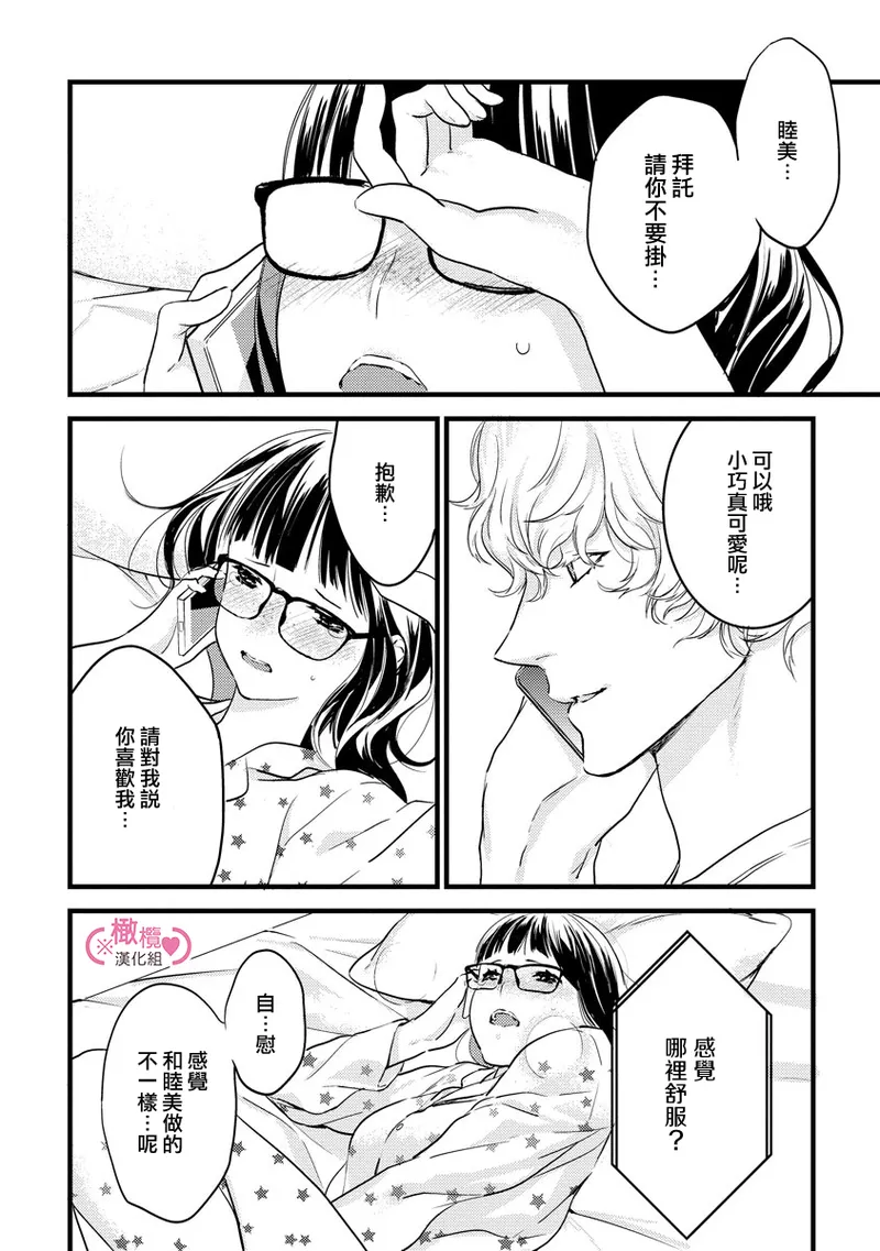 [yume ki yo]koakuma na osana nazimi ni、 itadaka re masi ta。 01~10+番外+加笔｜被小恶魔青梅竹马吃干抹净※在床上~01~10+番外+加笔[中文] [橄榄汉化组] page 156 - glasses scanmark hentai manga - read online free