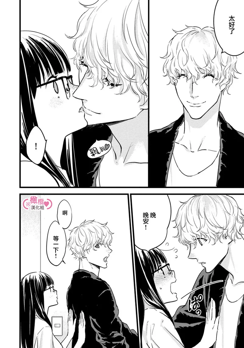 [yume ki yo]koakuma na osana nazimi ni、 itadaka re masi ta。 01~10+番外+加笔｜被小恶魔青梅竹马吃干抹净※在床上~01~10+番外+加笔[中文] [橄榄汉化组] page 169 - glasses scanmark hentai manga - read online free