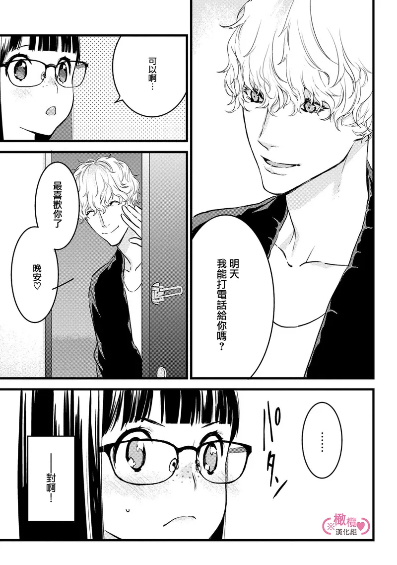 [yume ki yo]koakuma na osana nazimi ni、 itadaka re masi ta。 01~10+番外+加笔｜被小恶魔青梅竹马吃干抹净※在床上~01~10+番外+加笔[中文] [橄榄汉化组] page 170 - glasses scanmark hentai manga - read online free