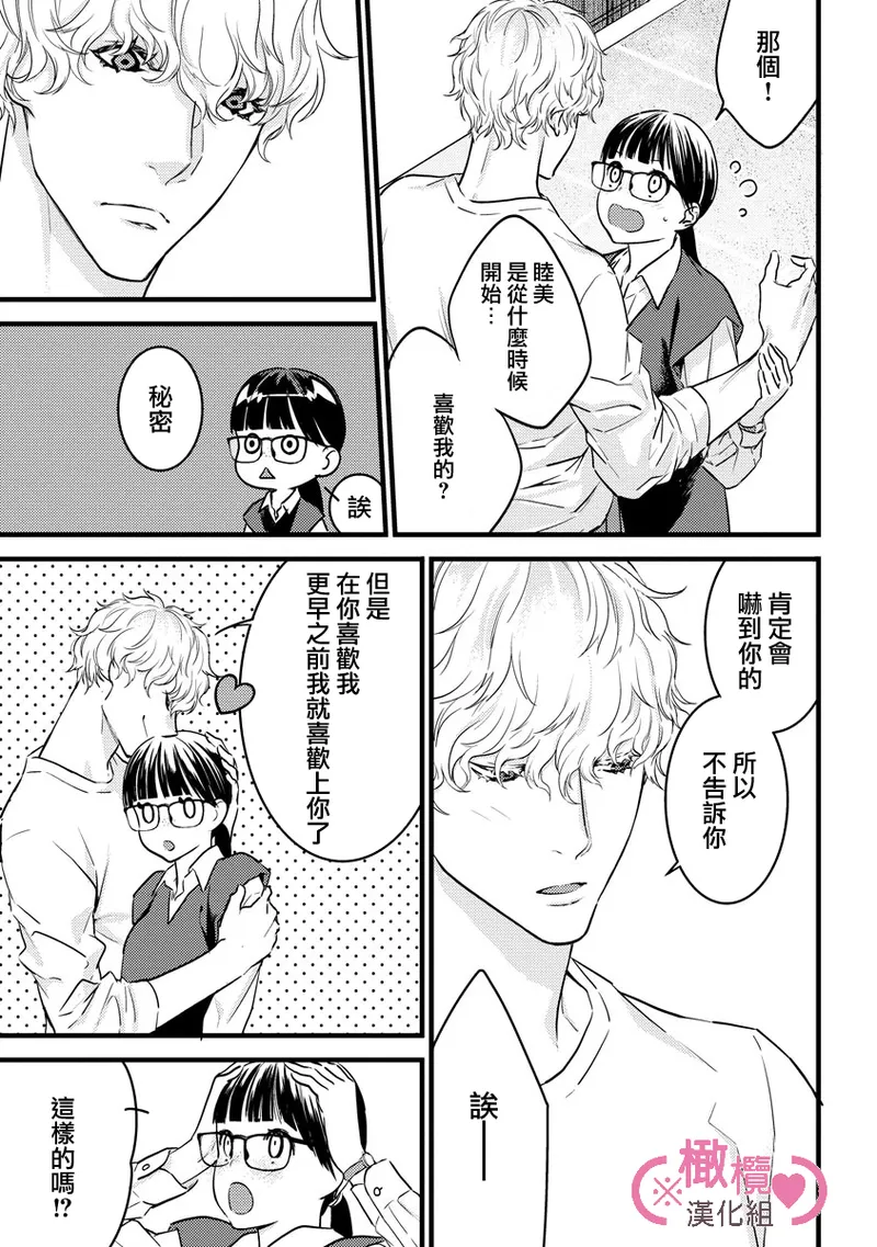 [yume ki yo]koakuma na osana nazimi ni、 itadaka re masi ta。 01~10+番外+加笔｜被小恶魔青梅竹马吃干抹净※在床上~01~10+番外+加笔[中文] [橄榄汉化组] page 199 - glasses scanmark hentai manga - read online free