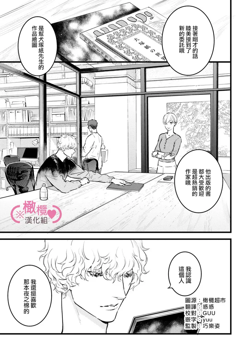 [yume ki yo]koakuma na osana nazimi ni、 itadaka re masi ta。 01~10+番外+加笔｜被小恶魔青梅竹马吃干抹净※在床上~01~10+番外+加笔[中文] [橄榄汉化组] page 226 - glasses scanmark hentai manga - read online free