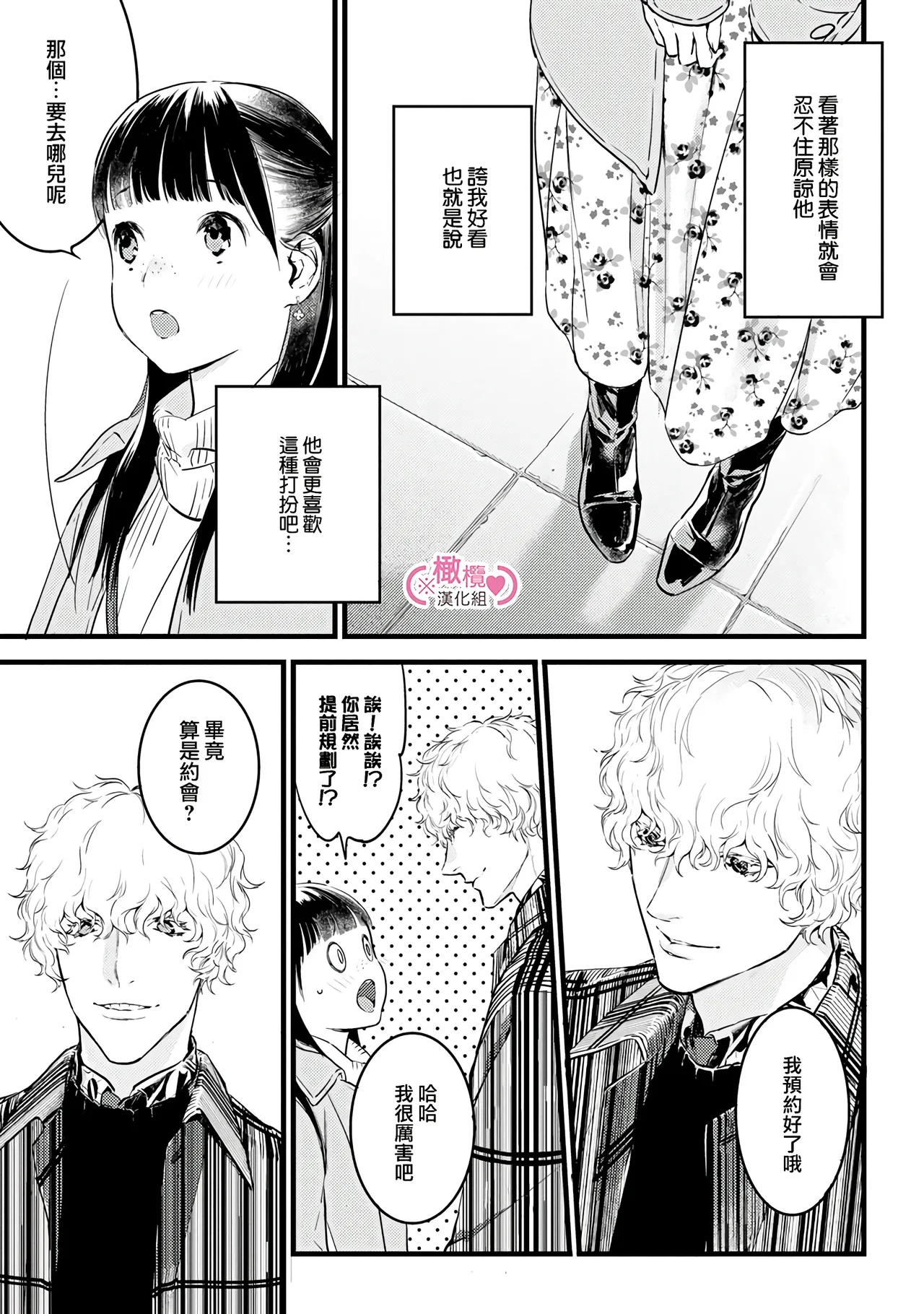 [yume ki yo]koakuma na osana nazimi ni、 itadaka re masi ta。 01~10+番外+加笔｜被小恶魔青梅竹马吃干抹净※在床上~01~10+番外+加笔[中文] [橄榄汉化组] page 258 - glasses scanmark hentai manga - read online free