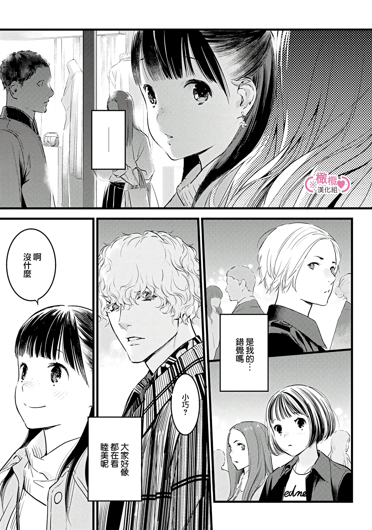 [yume ki yo]koakuma na osana nazimi ni、 itadaka re masi ta。 01~10+番外+加笔｜被小恶魔青梅竹马吃干抹净※在床上~01~10+番外+加笔[中文] [橄榄汉化组] page 260 - glasses scanmark hentai manga - read online free