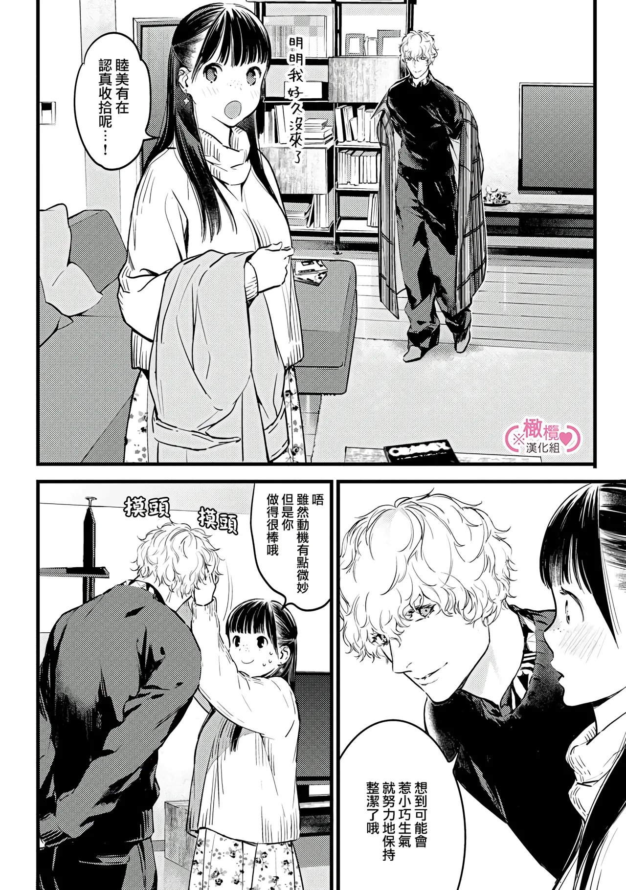 [yume ki yo]koakuma na osana nazimi ni、 itadaka re masi ta。 01~10+番外+加笔｜被小恶魔青梅竹马吃干抹净※在床上~01~10+番外+加笔[中文] [橄榄汉化组] page 265 - glasses scanmark hentai manga - read online free