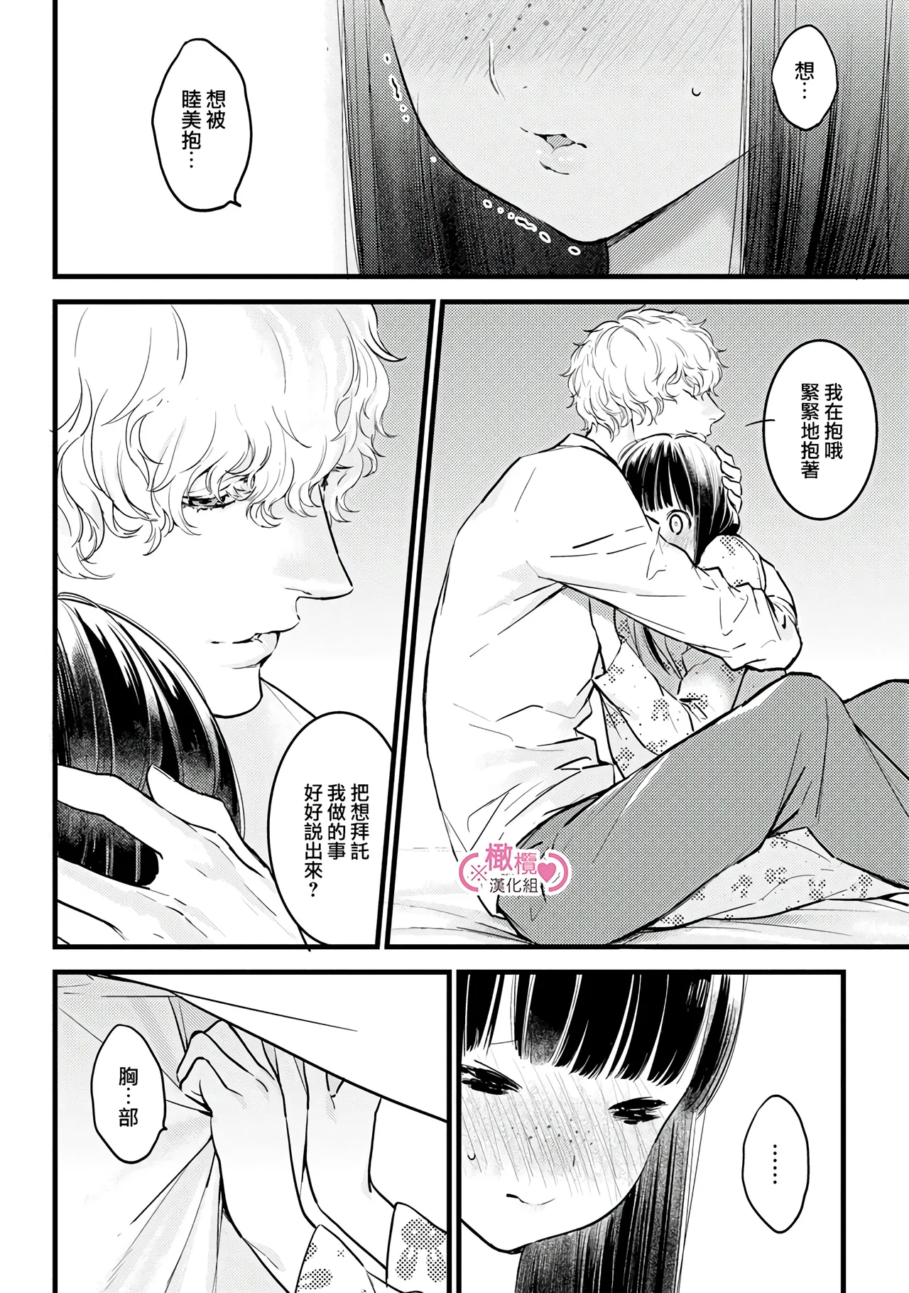 [yume ki yo]koakuma na osana nazimi ni、 itadaka re masi ta。 01~10+番外+加笔｜被小恶魔青梅竹马吃干抹净※在床上~01~10+番外+加笔[中文] [橄榄汉化组] page 273 - glasses scanmark hentai manga - read online free